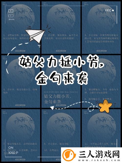姑父有力挺送小芳的背景故事稳居榜首
