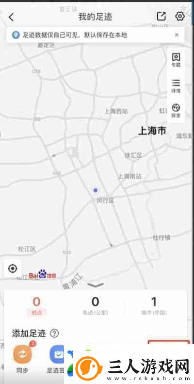 百度地图怎么生成相册足迹