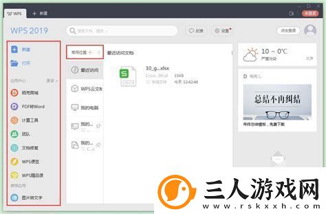WPS2019最后一页空白页无法删除的解决方法