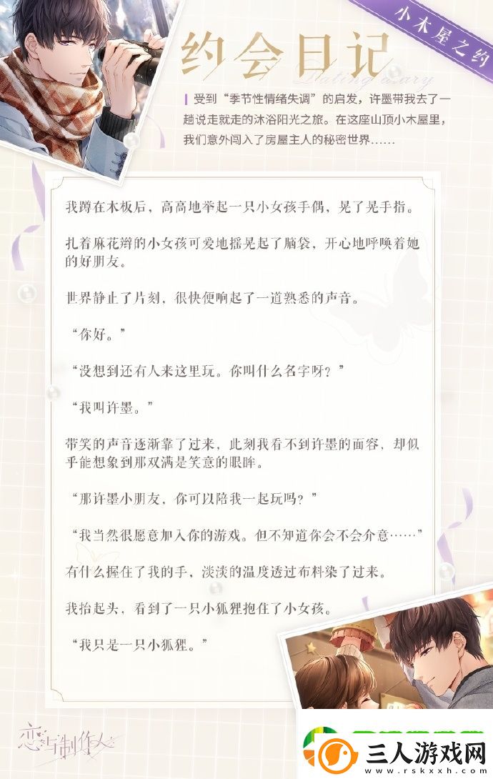 恋与制作人许墨梦幻之所怎么样