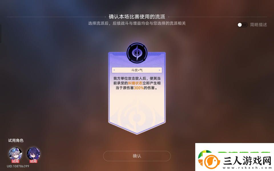 崩坏星穹铁道磐岩镇斗技表演赛第五关怎么打