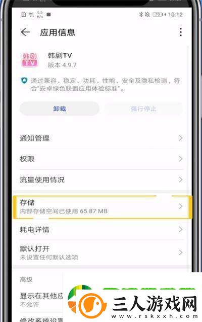 韩剧TV怎么清理缓存数据