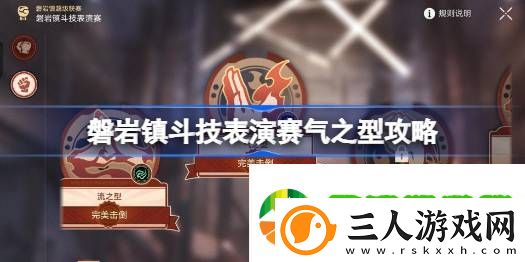 崩坏星穹铁道磐岩镇斗技表演赛第五关怎么打