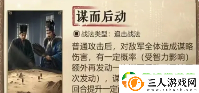 三国谋定天下s7新战法有哪些