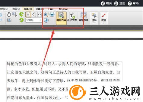 怎么修改pdf文件的文字