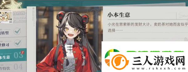 归龙潮珍闻杯中留小本生意怎么通关