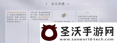 燕云十六声业火不熄任务怎么完成