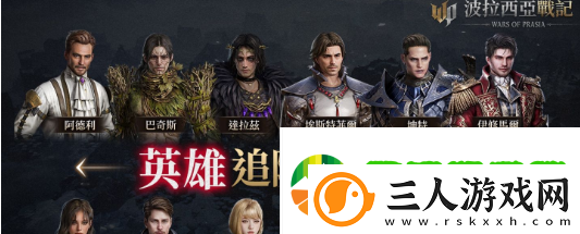 波拉西亚战记克隆区域上线