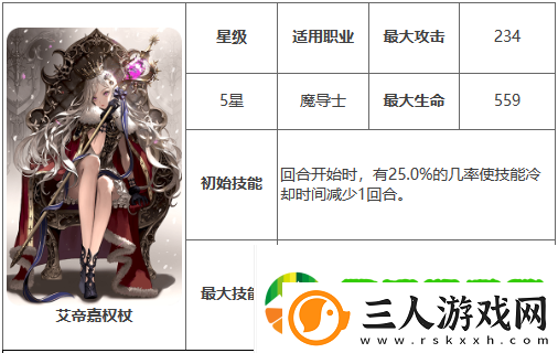 第七史诗神器艾帝嘉权杖有什么用