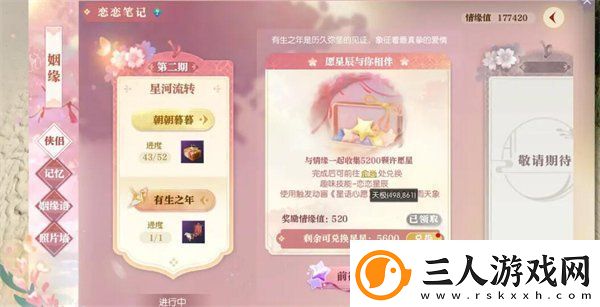逆水寒手游恋恋星辰怎么获得