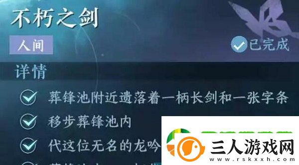 逆水寒手游不朽之剑任务怎么做