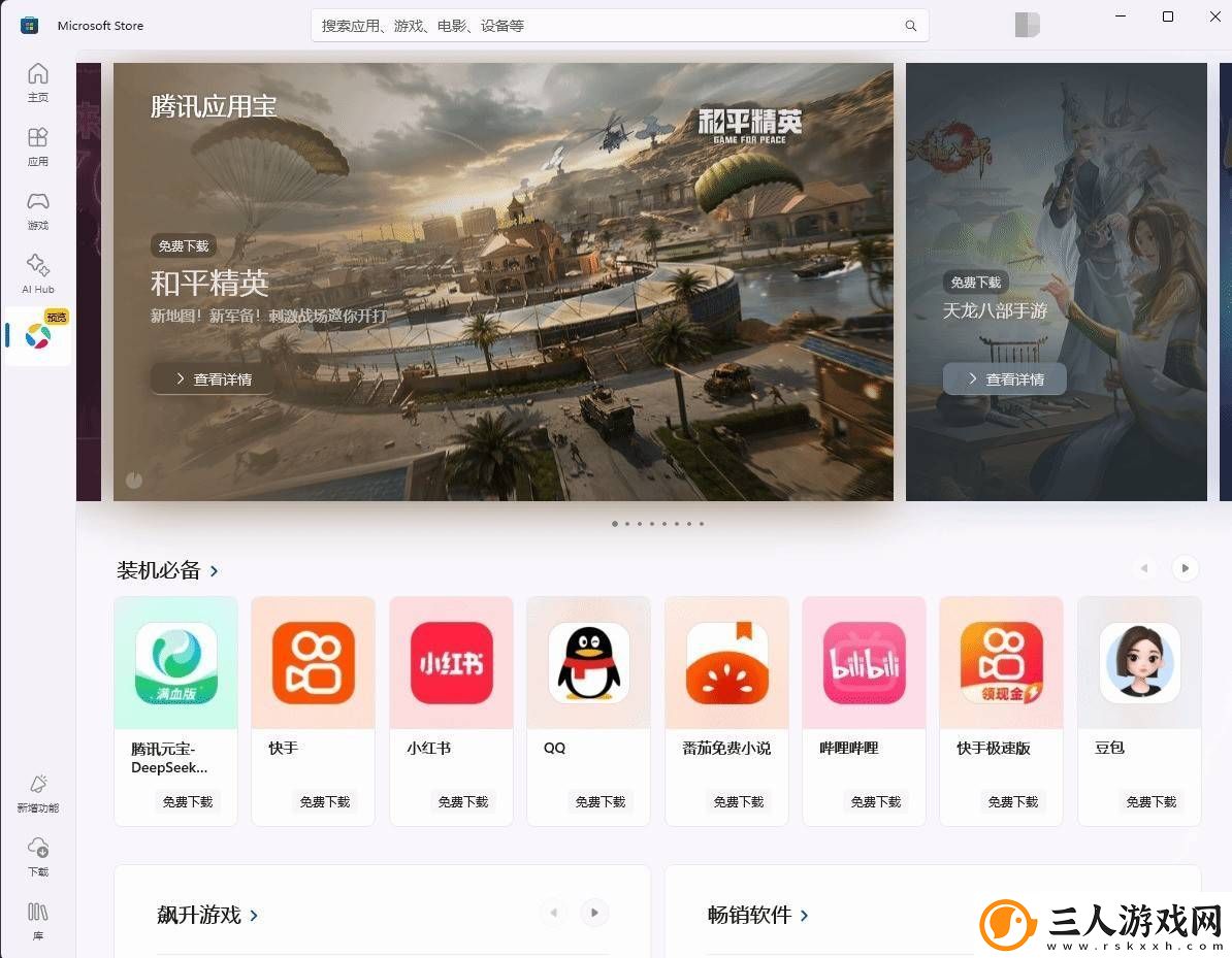 腾讯应用宝Windows版上线