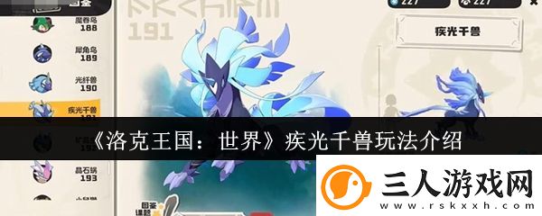 洛克王国