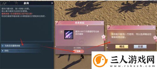 逆水寒手游恋恋星辰怎么获得
