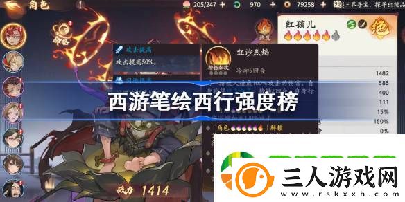 西游笔绘西行强度榜