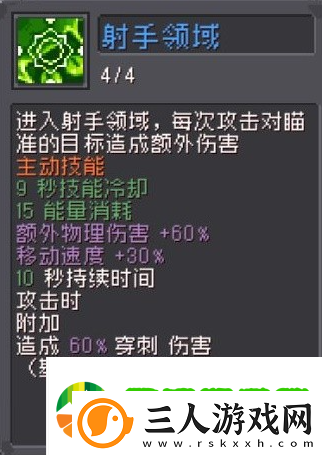 元气骑士前传弹幕流游侠怎么玩
