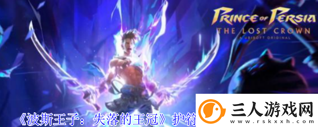 波斯王子