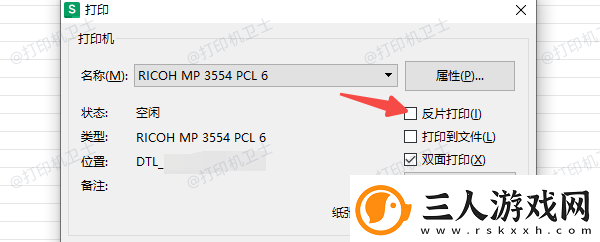 反片打印是什么意思