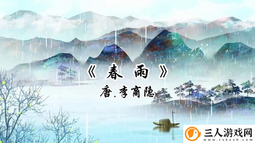 春雨电影大全免费观看