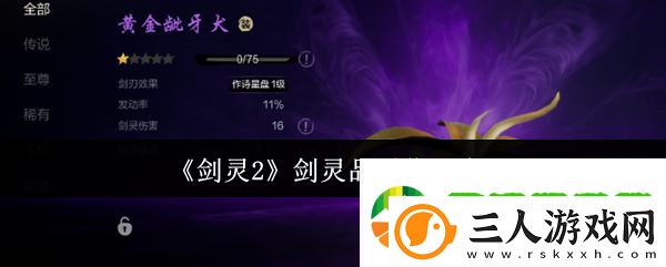 剑灵2剑灵有什么用
