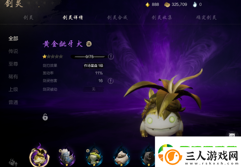 剑灵2剑灵有什么用
