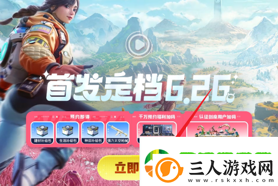 创造吧我们的星球什么时候上线