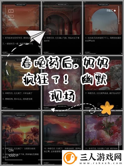 吃了春晚药后有多疯狂揭秘