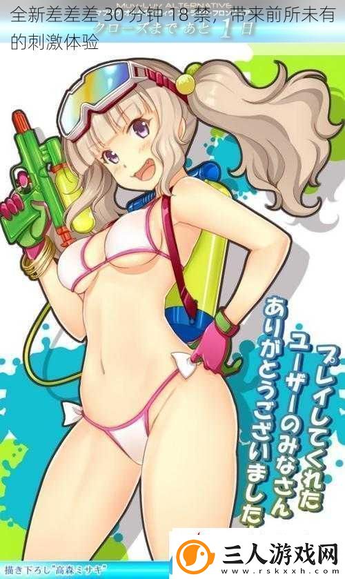 全新差差差