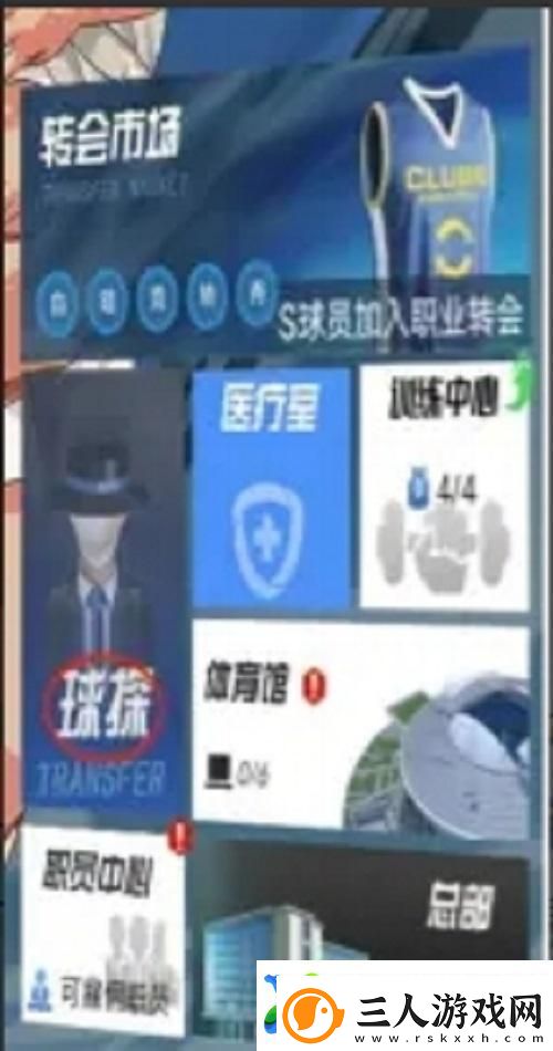 我的球场新手入门攻略