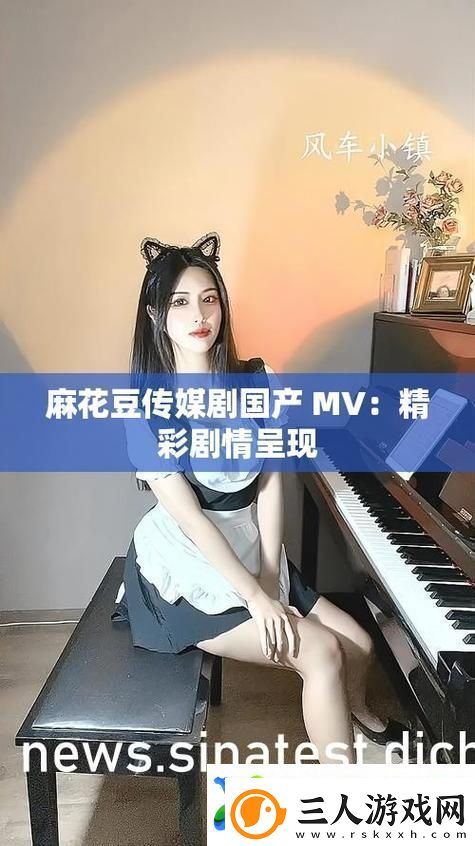 感受麻花传剧魅力
