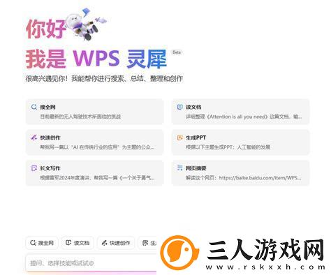 WPS文档与Word文档格式差异解析