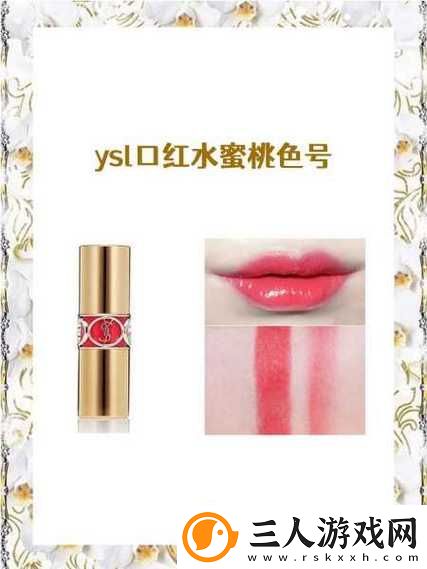 ysl口红水蜜桃色号8223