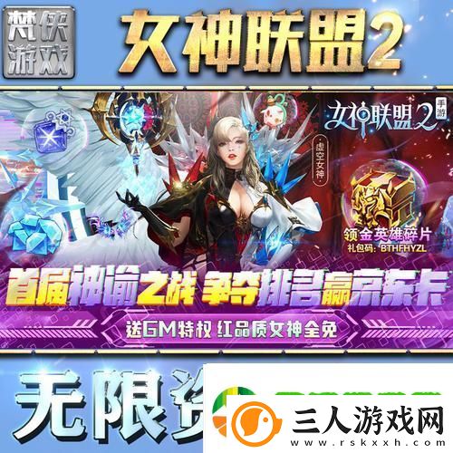 女神联盟