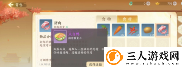 扶摇一梦太白鸭获取方式一览