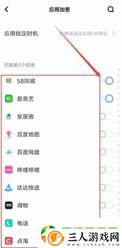 vivo手机怎么给应用上锁