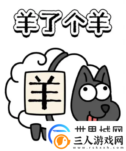 羊了个羊8.14关卡攻略2023详情