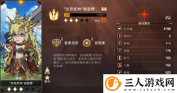 冒险寻宝然后打败魔王赫莲娜角色具体一览