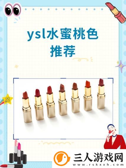 YSL水蜜桃永远不收费更新了