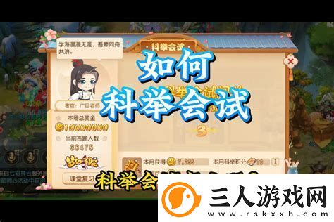 梦幻西游周末科举