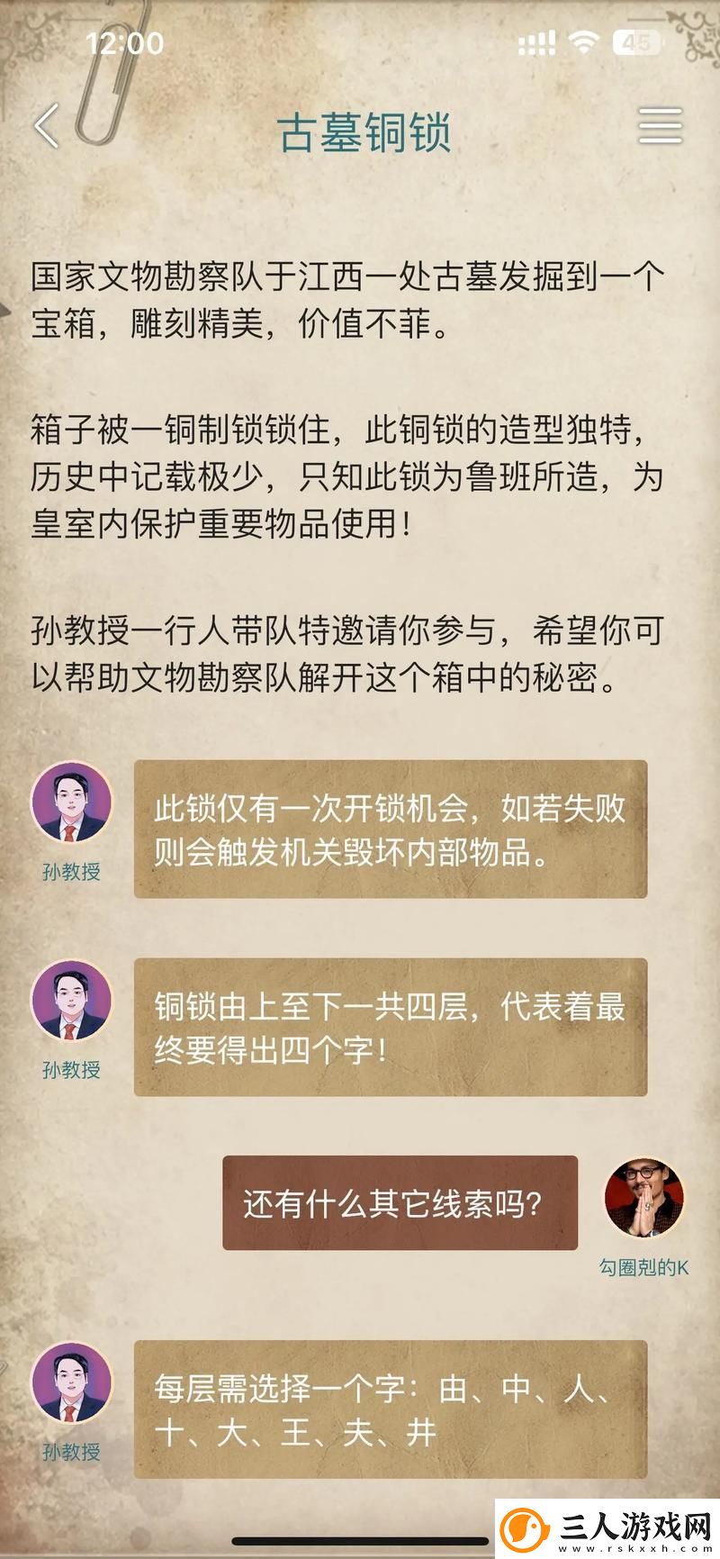流言侦探九游APP悬疑解谜新体验等你来探秘！