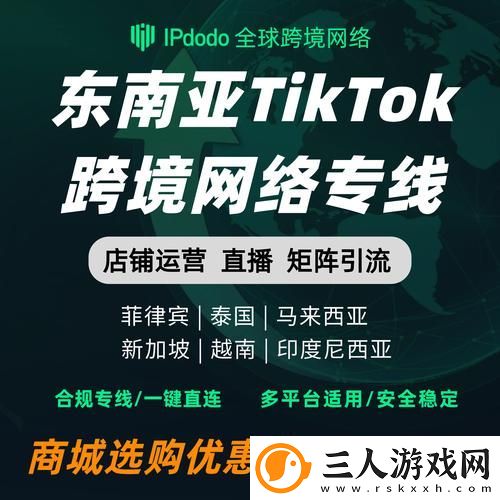 TIKTOK海外直播网络专线