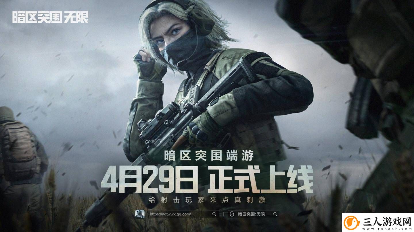 暗区突围端游国服定档4月29日