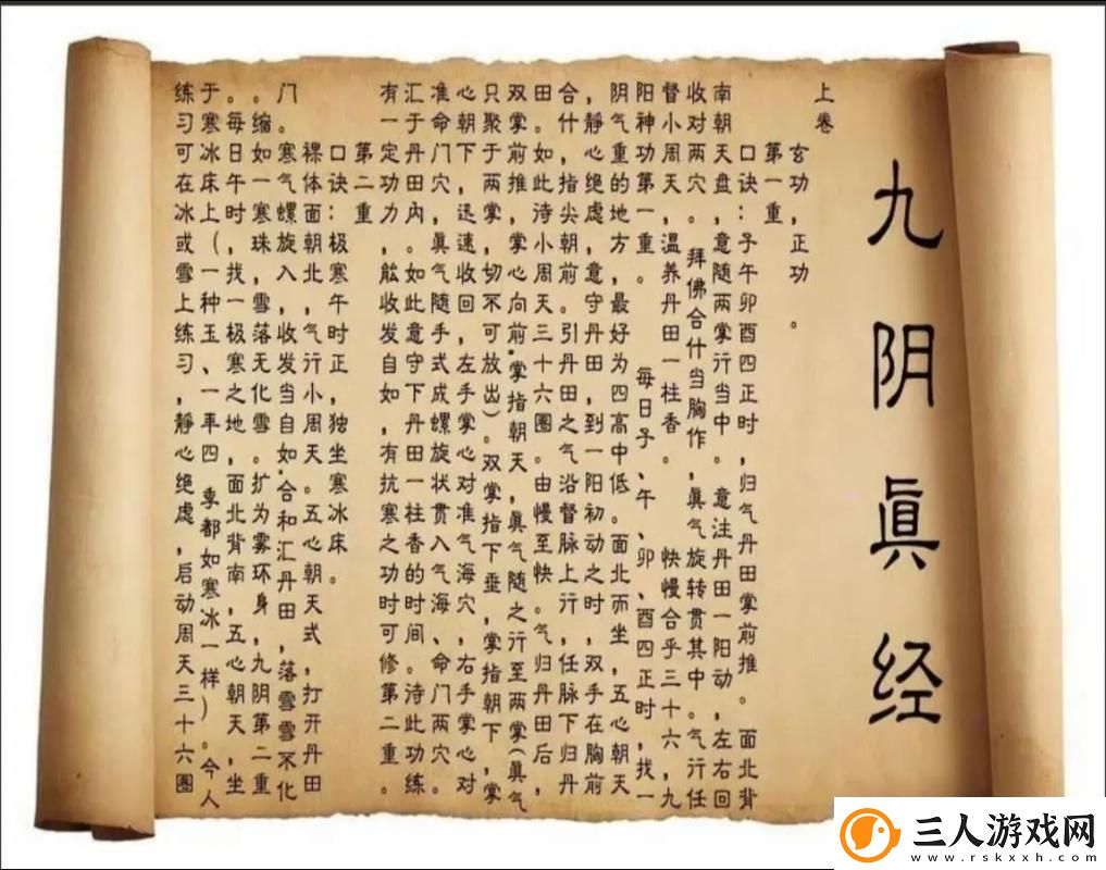 九阴真经VS九阳神功谁才是武林至尊