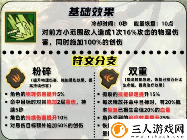 英雄没有闪撕裂技能搭配推荐