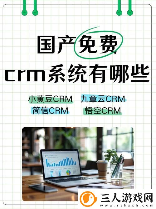 国内永久免费CRM系统站