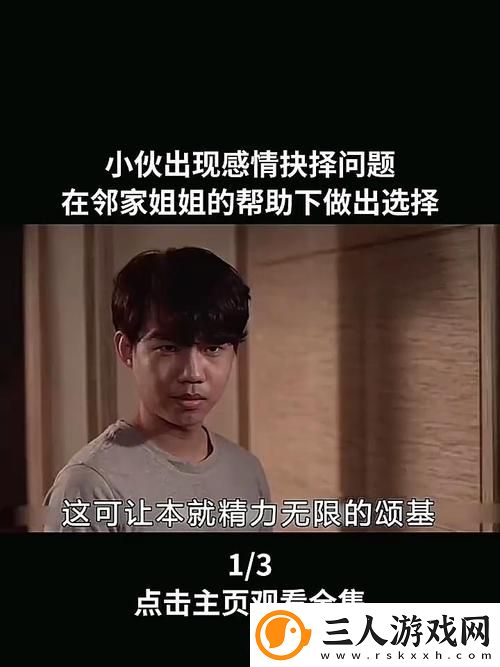 邻家姐姐2完整版电影观看