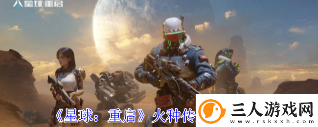 星球
