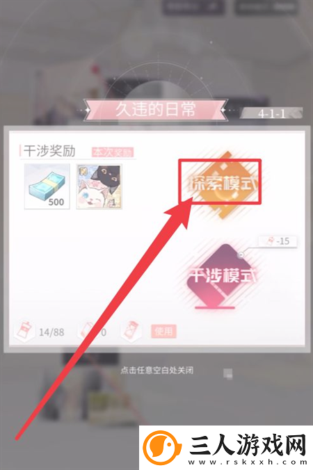 筑梦公馆久违的日常探索模式玩法攻略一览
