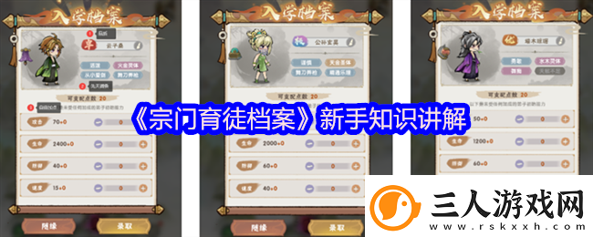 宗门育徒档案新手知识讲解