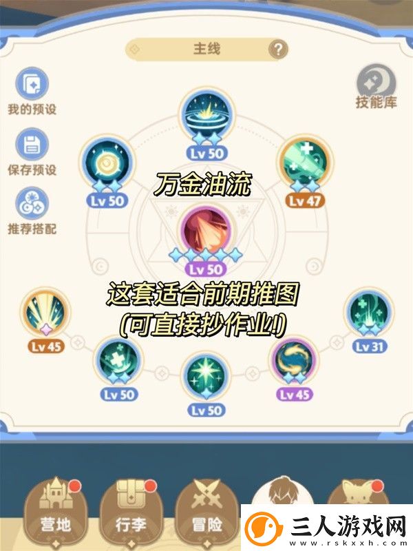 出发吧麦芬服士技能搭配推荐